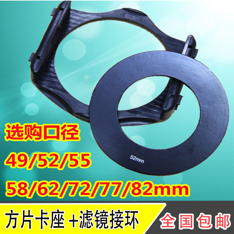 Square filter plug-in card holder filter bracket adapter ring lens color change bracket square gradient mirror socket