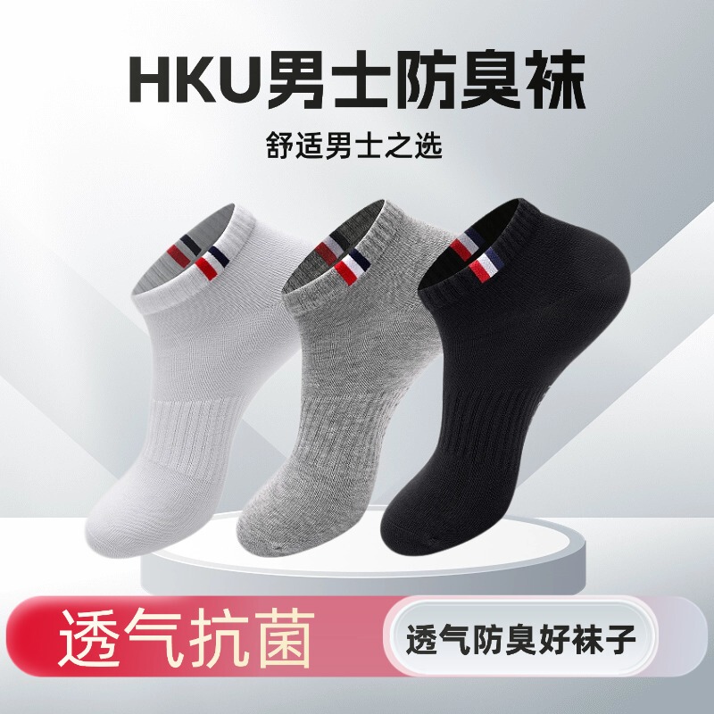 High-End Pure Cotton Men's Socks Hku Deodorant Short Socks Pure Cotton Socks Antibacterial Sweat-Absorbent Non-Stinky Feet Sports and Leisure Socks High-End Pure Cotton Men's Socks Hku Deodorant Short Socks Pure Cotton Socks Antibacterial Sweat-Absorbent Non-Stinky Feet Sports and Leisure Socks