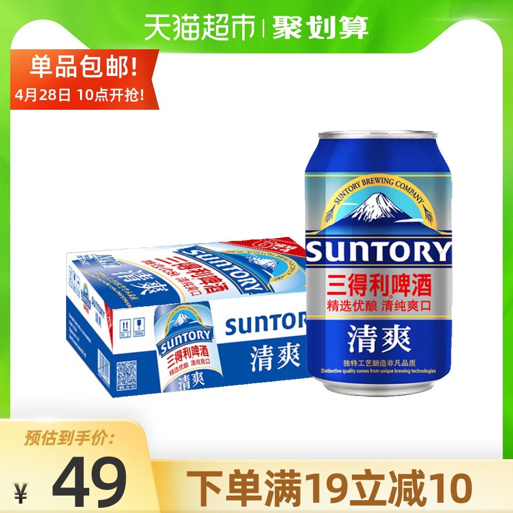 Suntory 三得利 清爽10度啤酒 330ml*24罐 聚划算双重优惠折后￥44包邮