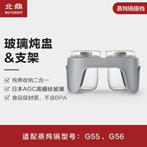 (Accessories) Beiding A500 glass stew Cup bracket G55 G56 steaming pot electric steamer accessories