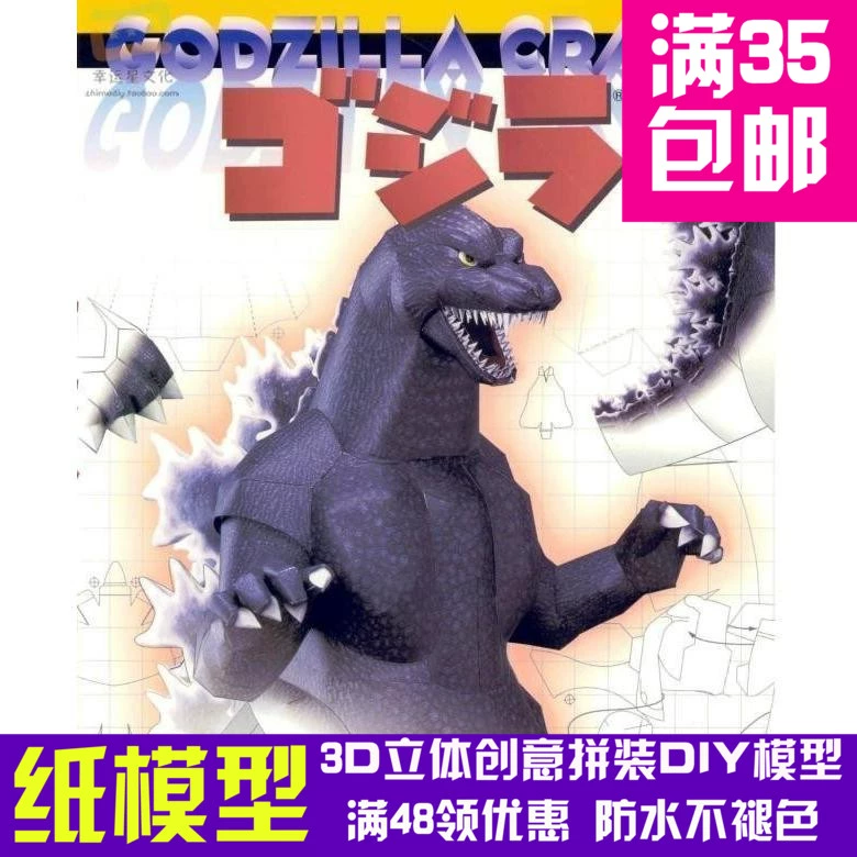 Godzilla Godzilla3d mô hình giấy DIY handmade handmade khuôn giấy khuôn giấy trang trí đồ chơi - Mô hình giấy