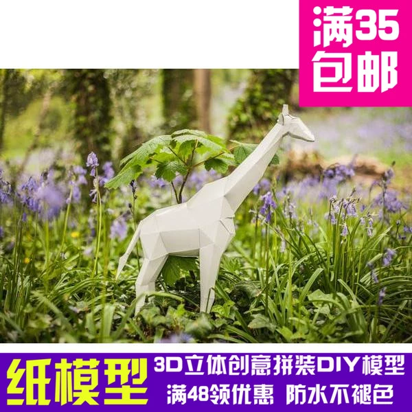 Con hươu cao cổ hình học origami 3D mô hình giấy ba chiều khắc giấy thành phần ba chiều Tự làm đồ trang trí sáng tạo thủ công - Mô hình giấy