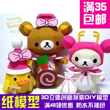 Best Rilakkuma Series 2010 Mô hình giấy Giáng sinh 3d Tự làm Đồ chơi mô hình giấy làm bằng tay Mô hình giấy trang trí - Mô hình giấy