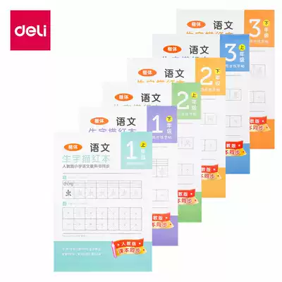Deli new words red book primary school Chinese teaching version textbook synchronization first, second and third grade upper and lower volumes of word practice posts