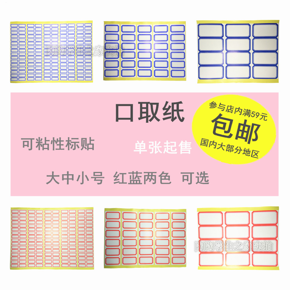 Mouth-taking paper Large small and medium size Self-adhesive label adhesive name word sticker price sign classification rectangular mouth curved paper
