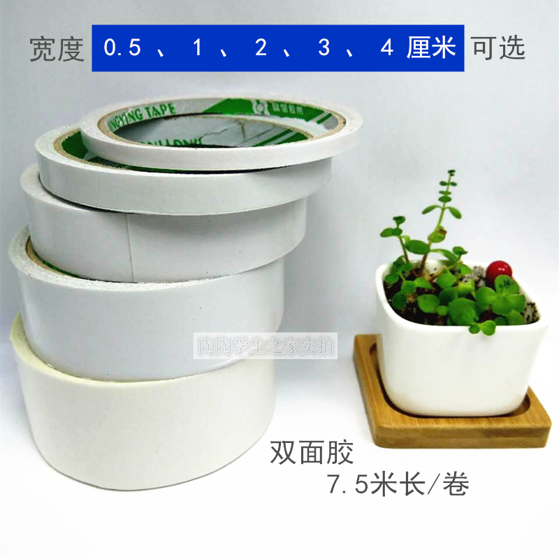 Double - sided tape 0 5 1 2 3 4CM cm wide double - sided adhesive strip length 7 5 m ultra - thin hand torn double - sided paper tape