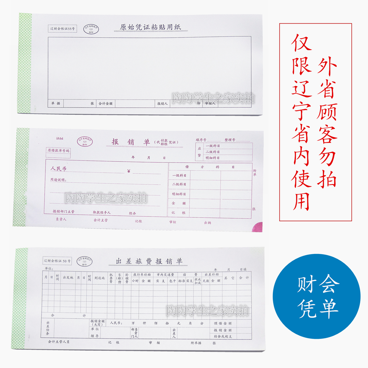 Liaoning Dalian reimbursement document 64 out of travel expense reimbursement document 50 Original warrant adhesive paper certificate No. 55