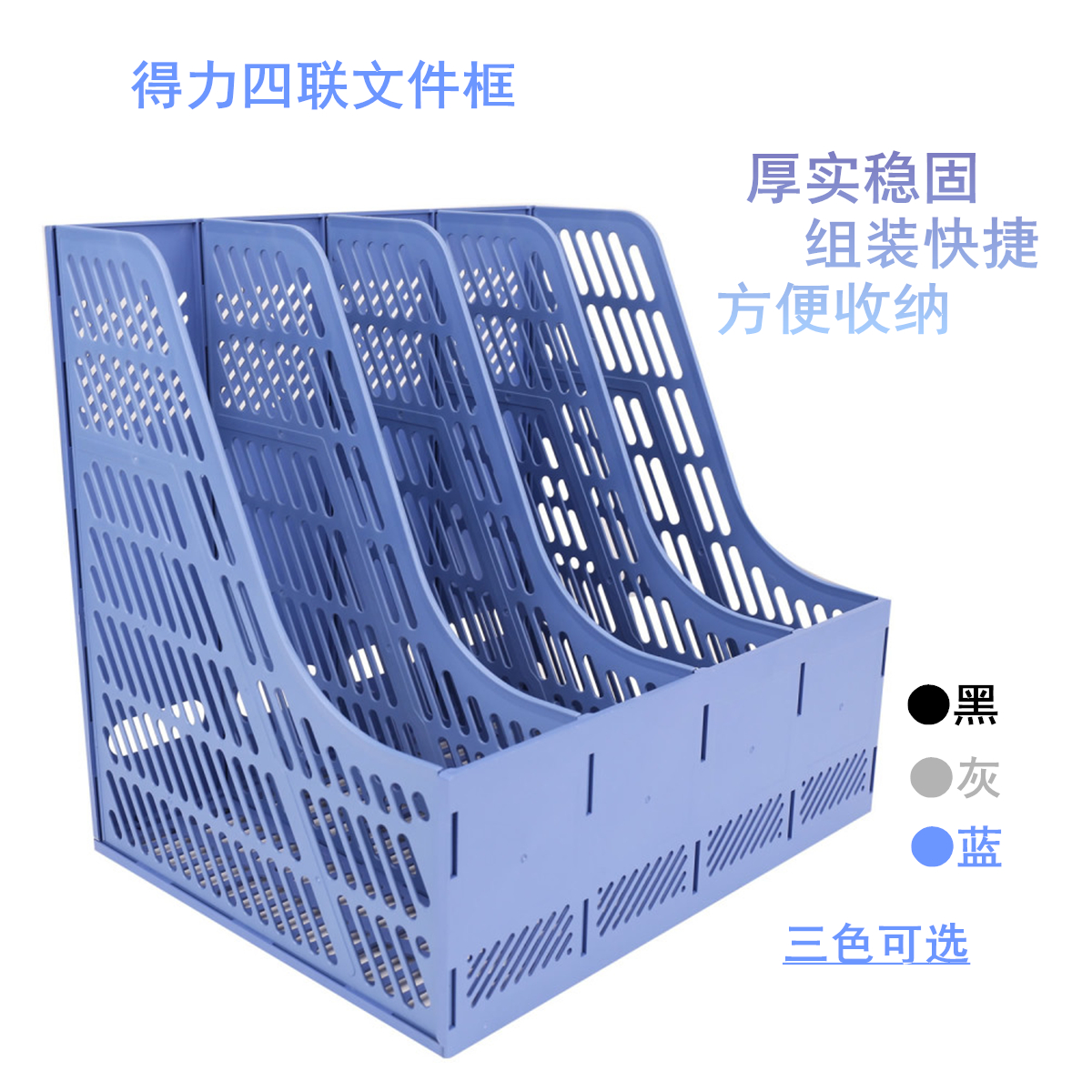 Deli 9848 four-linked document frame Vertical four-grid book stand basket Information book folder storage and finishing plastic rack