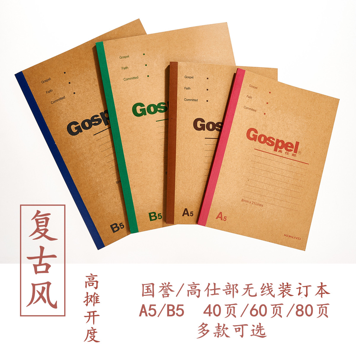 Gao Shi Department A5B5 horizontal line notebook Guoyu glue notepad sub kraft paper vintage cover student stationery