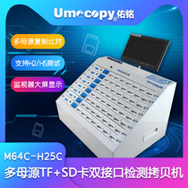 Umecopy Youming original 64 port TF SD card dual interface multi-parent source H2 H5 detection copy machine