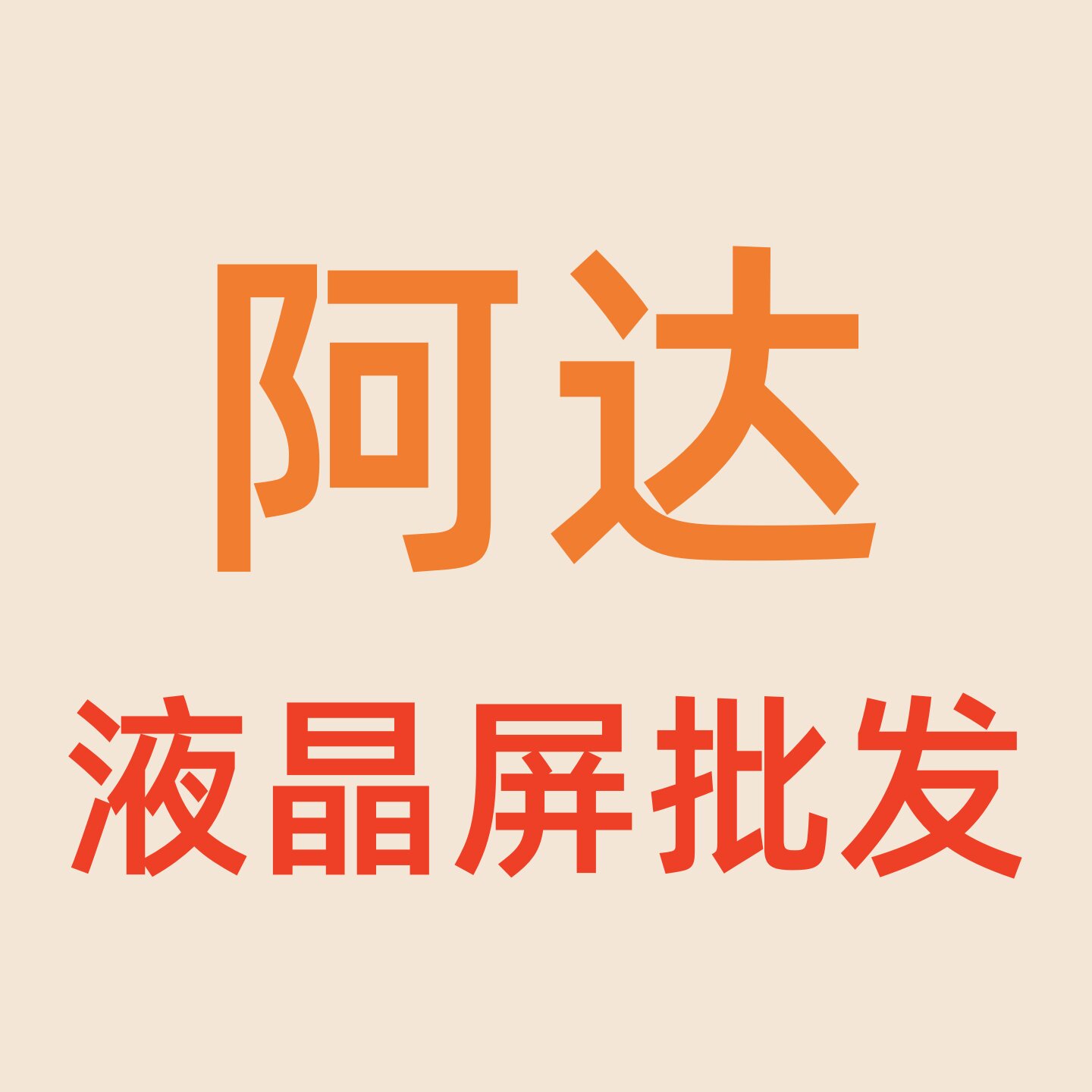 百雅达服装店