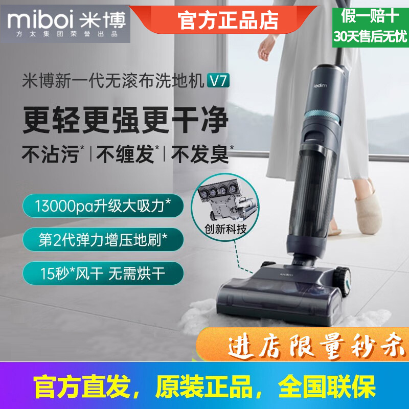 Mibo V7Pro Floor Cleaning Machine, All-In-One Washing and Mopping Machine, Household Vacuum Cleaner and Mop, Fotile V7Plus