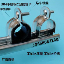 Stainless steel P type pipe clamp stainless steel 304P type card stainless steel P type pipe clamp stainless steel C steel pipe card