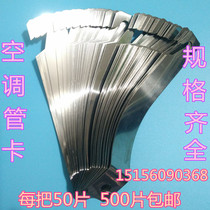 Central air conditioning stainless steel pipe card lifting card screw card copper pipe pipe card pipe card heat preservation Pipe Spring card