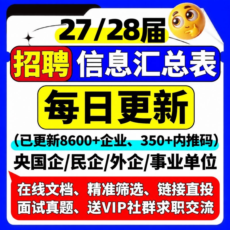 Summary Table of Information for the 27Th Autumn Recruitment Cycle, Central State-Owned Enterprise Recruitment, Campus Recruitment, 26Th Cycle Campus Recruitment Positions, Job Application Form, Job Search Question Bank