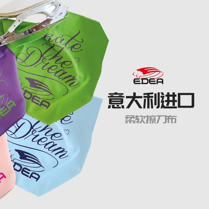 EDEA wiper cloth shoe towel quickly absorbs water soft does not hurt ice knife anti-rust wipe waterproof dehumidification protection ice knife