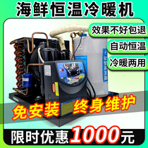 Fish tank refrigerator seafood chiller fish pond breeding constant temperature one-to-two hotel market fish farming cooling water energy saving