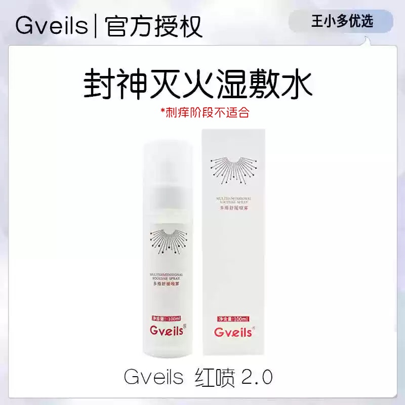 New Version of Red Spray! Redness Relief and Inflammation Control Spray, Soothing, Hydrating, and Stabilizing Spray for Acne-Prone and Sensitive Skin by Wang Xiaoduo