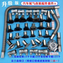 Annual inspection of gasoline and diesel vehicles to treat excessive exhaust gas. Three-way modified flange interface iron plate exhaust pipe joint soft elbow