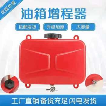 Motorcycle fuel tank spare range extender plastic