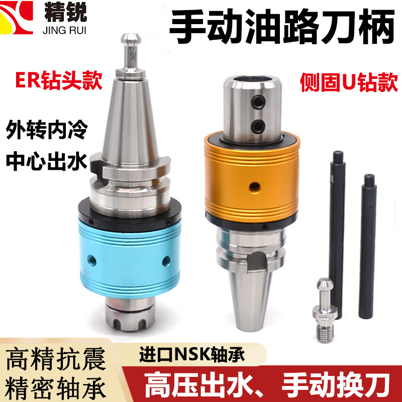 Machining Center Coolant Tool Holder Bt40/50-Osl25/32/40, Interchangeable Tool Holder with Oil Circuit, External Cooling to Internal Cooling