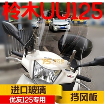 Suitable for Youyou 125 front windshield scooter windshield modified motorcycle windshield UU dolphin