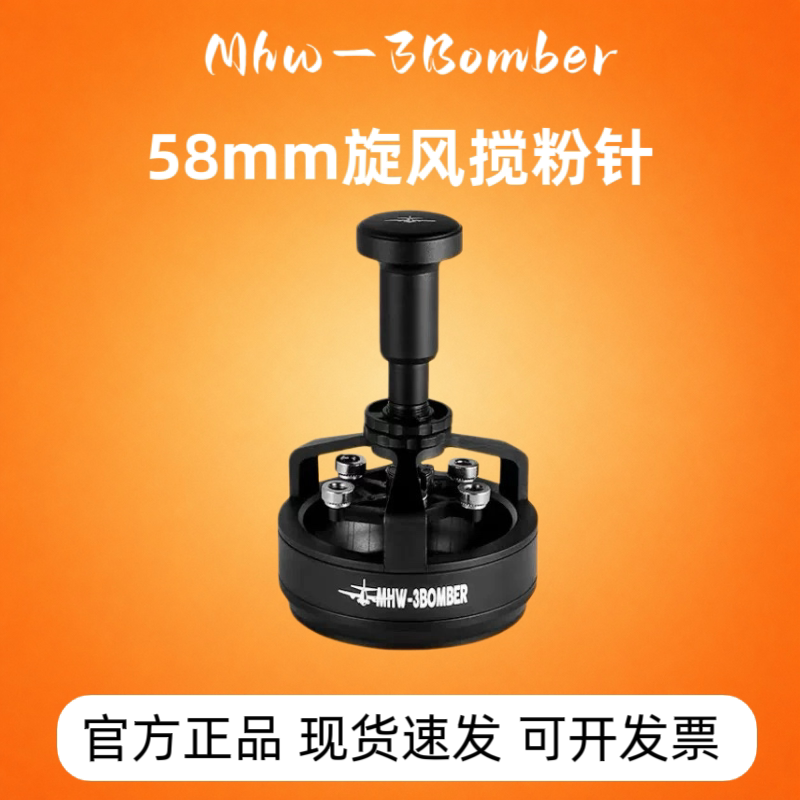 Mhw-3Bomber Bomber Series Cyclone Powder Stirring Needle Coffee Distribution Needle Rotates Evenly to Disperse Clumps Mhw-3Bomber Bomber Series Cyclone Powder Stirring Needle Coffee Distribution Needle Rotates Evenly to Disperse Clumps