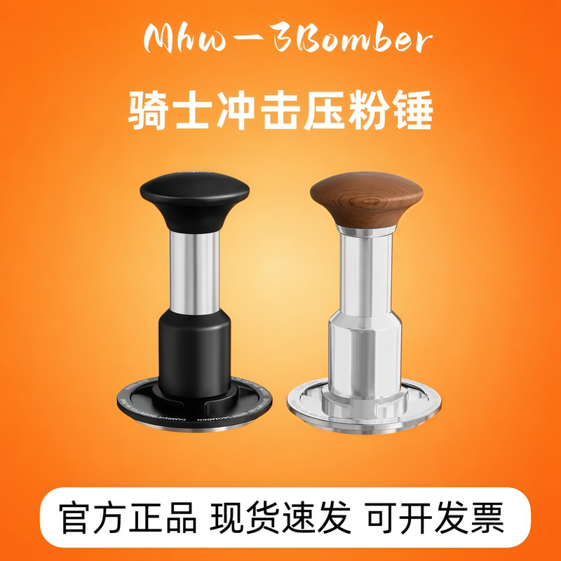 Mhw-3Bomber Bomber Knight Impact Powder Hammer Original Force Coffee Tamper Constant Force Powder Hammer Mhw-3Bomber Bomber Knight Impact Powder Hammer Original Force Coffee Tamper Constant Force Powder Hammer