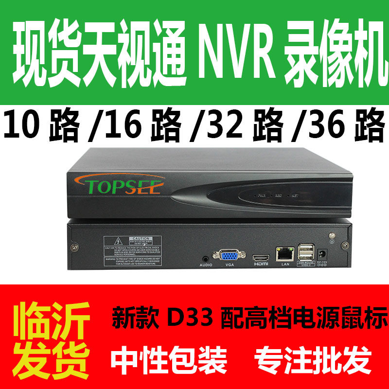 Tianshitong video recorder seetong network monitoring 10-channel 9-channel 16-channel 32-channel 36-channel 265 hard disk burner - Taobao