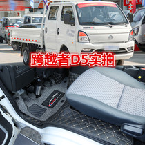 Changan striker D5 special foot pad double-row truck across V5v3 encyclopedia surround car foot pad leapfrog d5