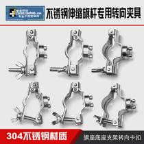 Quick-mounted clamping buckle 304 stainless steel fastening steering special clip buckle telescopic rod fixture special zero parts accessories