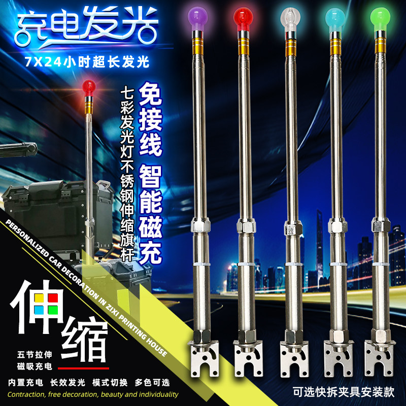 Luminous LED flashing with colored lights to decorate the national flag motorcycle motorcycle off-road modified stainless steel telescopic flagpole