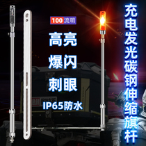 Rechargeable glowing red and blue flashing light motorcycle flagpole with light telescopic motorcycle rear trunk steel plate bracket red flagpole