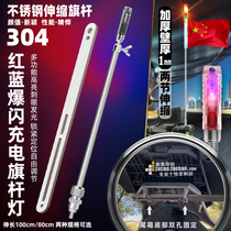 Red and blue flashing light luminous pilot pole 304 stainless steel scooter tail box flag pole decorative extension steel plate