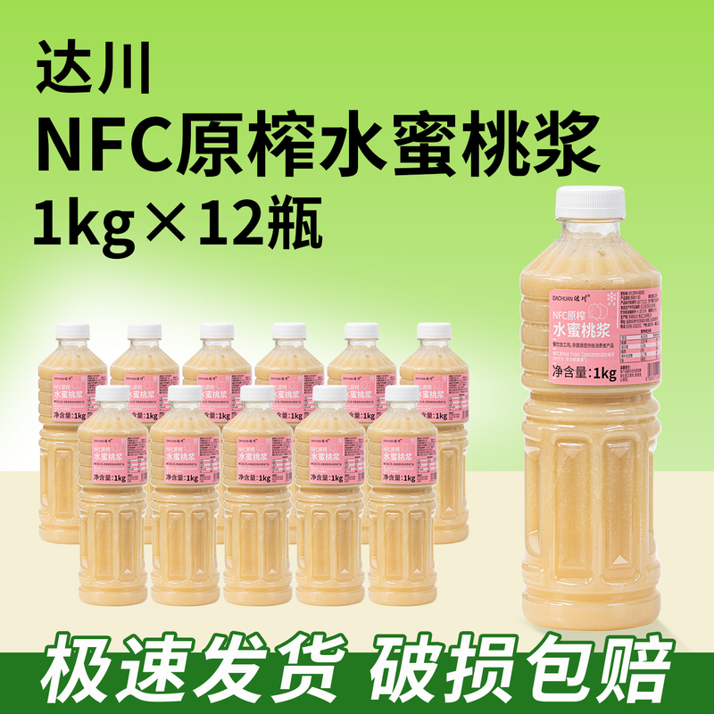 Whole Box of Dachuan Nfc Peach Puree Frozen Peach Juice Zhizhi Peach Milk Tea Baking Ingredients 12 Bottles