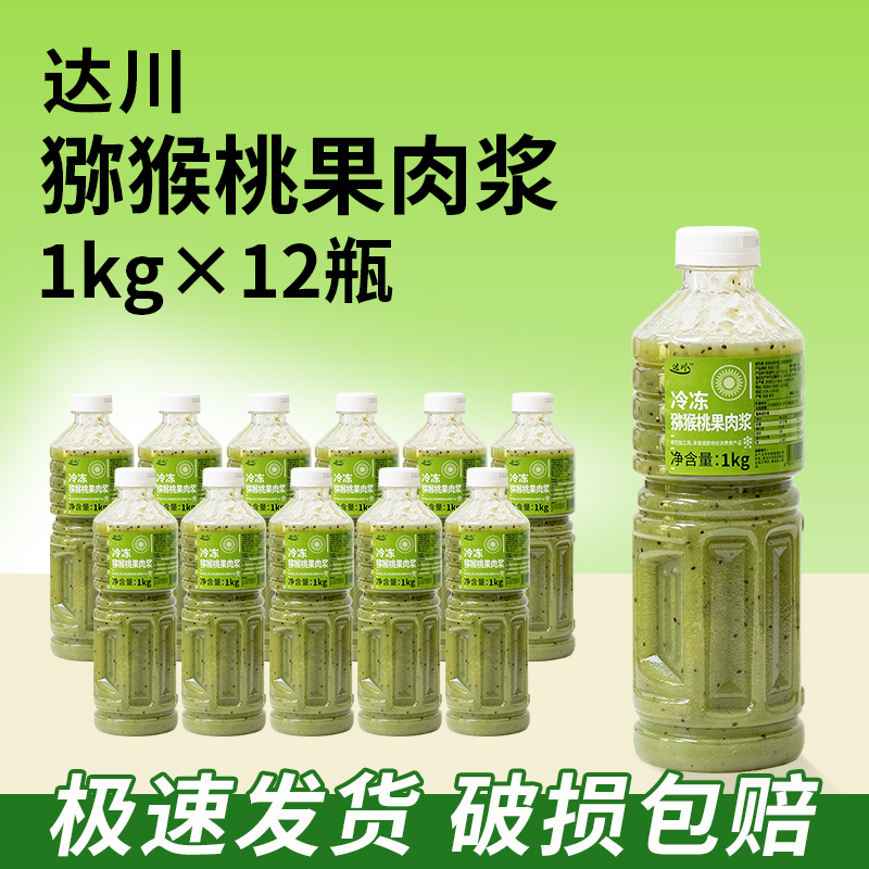 12 Bottles/Full Box of Dachuan Kiwi Fruit Pulp Frozen Kiwi Juice Kiwi Coffee Tea Milk Tea Ingredients