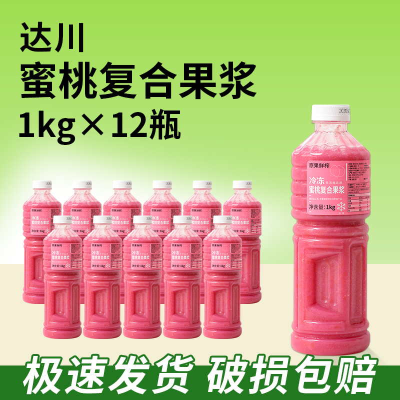 A Whole Box of 12 Bottles of Dachuan Frozen Peach Compound Fruit Juice, Peach Juice Concentrate, and Raw Materials for Zhizhi Peach Milk Tea Shop