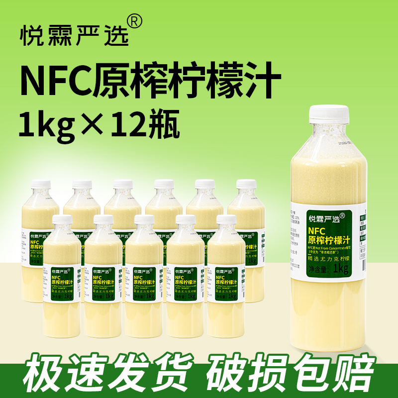 Yuelin's Carefully Selected Nfc Original Frozen Lemon Juice, 100% Lemon Juice, Special Ingredient for Milk Tea, 1kg*12 Bottles