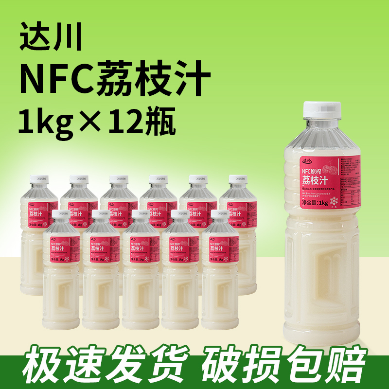 Whole Box of 12 Bottles of Dachuan Nfc Frozen Lychee Juice Syrup, Tea Drink, Coffee Ingredient, Pulpy Lychee Powder, Lychee Powder Ingredient