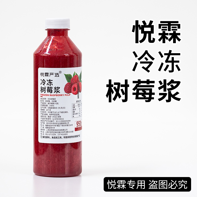 Yuelin's Carefully Selected Frozen Raspberry Puree, Raw Fruit Tea, Milk Tea, and Beverage Ingredients 950g