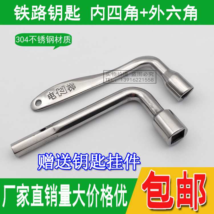 Railway high-speed train train door elevator key CRH2 stainless steel inner four-corner triangle key spot