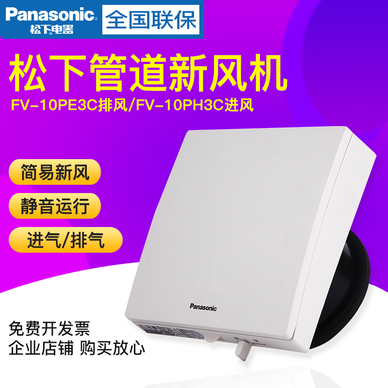 Panasonic indoor exhaust fan Small wall-mounted household pipe fresh air fan Bedroom room wall-mounted ventilation fan