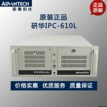 Genhua industrial control chassis IPC-610L original no power supply new spot a small amount of spot Chinese logo