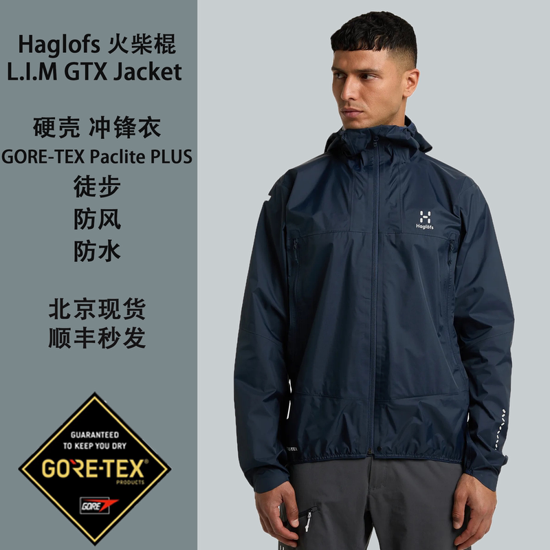 Matchstick Haglofs Couple's Men's and Women's Lim Jacket Gtx 2.5-Layer Windproof and Waterproof Outdoor Hiking Jacket