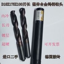 German drilling import drill D18X175X110 long blade tungsten steel alloy inner water outlet straight handle snapper drill super hard