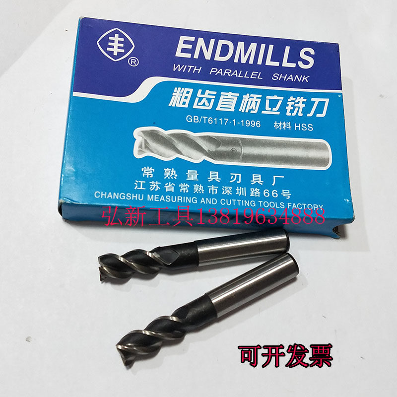 3 - edge milling cutter 3 - edge cutter 3456789 10 12 14 20 Changshu Fung milling cutter refurbished