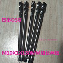 M10X1 Extended 150mm Helix Japan Import Used High Speed Steel HSSE Cobalt Containing Deep Hole Extra Long Blind Hole Special
