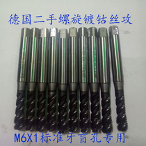 M6X1 imported from Germany to EMUGE screw machine with wire attack Standard teeth straight super hard cobalt blind hole Special