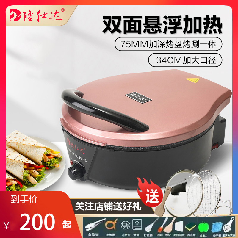 Longshida Electric Cake Pan can be detached and washed and fried Double-sided heating can be thermoregulated to deepen the domestic boiling and baking pan