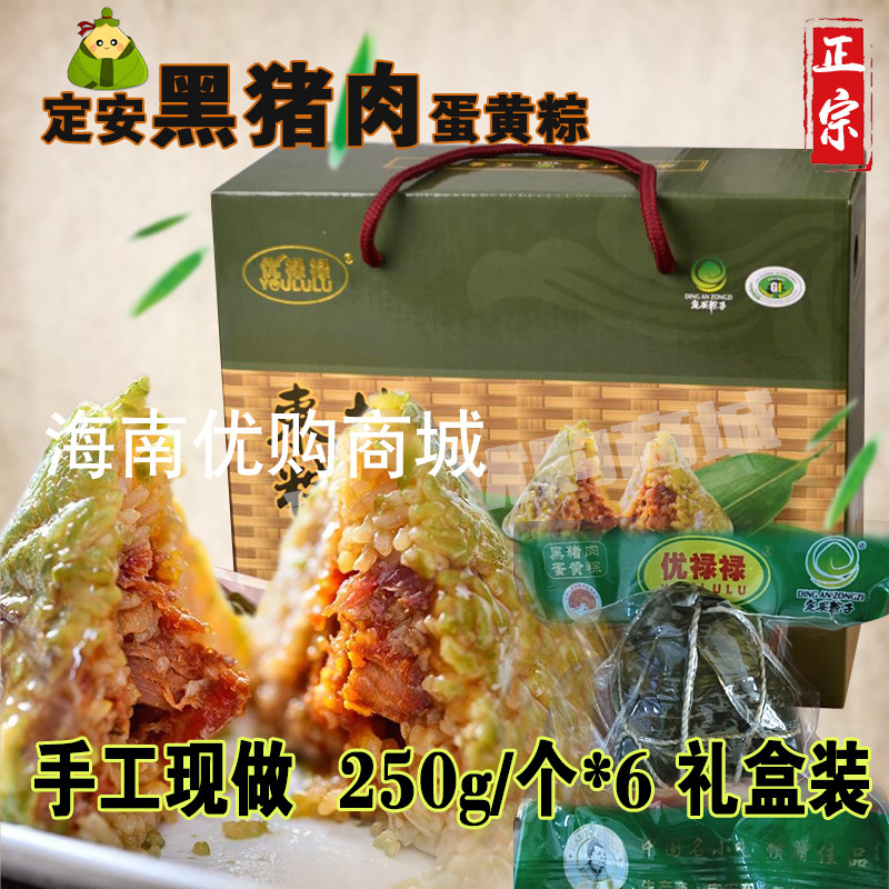 Hainan glutinous rice dumplings Ding'an Dongcheng Yoululu black pork egg yolk glutinous rice glutinous rice glutinous rice glutinous rice glutinous rice cake handmade ready-made large glutinous rice glutinous rice fast food vacuum bag